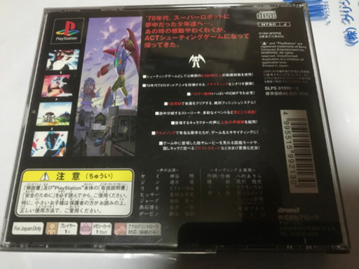 PS１　ゲッP-X