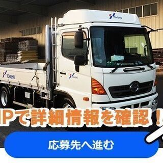 【未経験者歓迎！】中型トラックドライバー