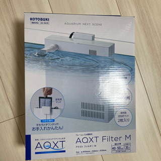 【値下げ！】コトブキ　アクストフィルターM