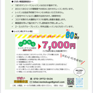 【美唄・空知】韓国語を学びませんか？特価キャンペーン中！