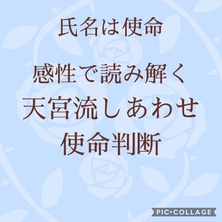 お家時間応援！無料で開運！お名前のエネルギーから感性で読み解く天...