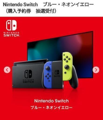 Nintendo Switch　ブルー・ネオンイエロー