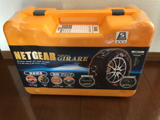 【未開封】タイヤチェーン　NETGEAR　GIRARE　GN01