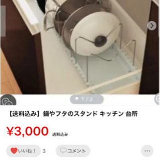 鍋やフタを仕切る台