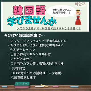 【美唄・空知】韓国語を学びませんか？特価キャンペーン中！の画像