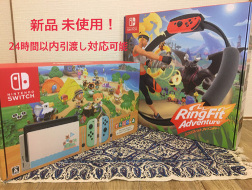 新品未使用！どうぶつの森本体セット&リングフィットアドベンチャー