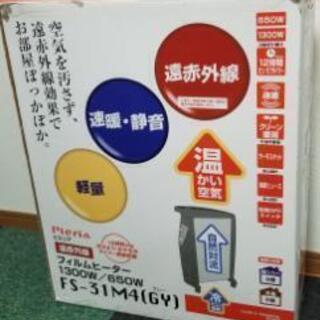 更に値下げ！[美品]遠赤外線フィルムヒーター