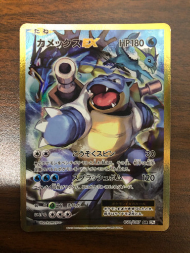 カメックスEX SR (CP6)