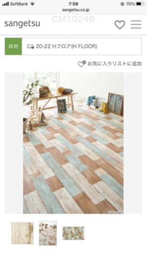 サンゲツクッションフロアー