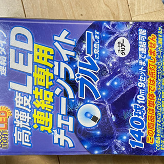 イルミネーションライト