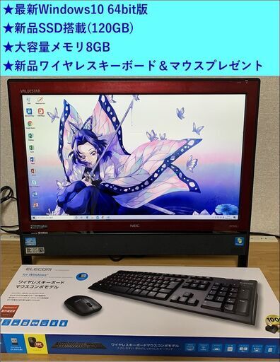 【NEC】高性能Corei7 / メモリ8GB / 新品SSD / Blu-ray搭載 デスクトップ一体型PC