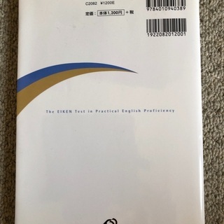 新品　英検2級二次試験面接　完全予想問題の画像