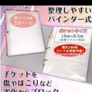 【新品未使用未開封✨】大容量 チケット 収納 保管 ホルダーファイル 30ページの画像