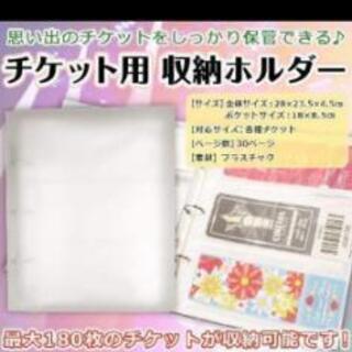 【新品未使用未開封✨】大容量 チケット 収納 保管 ホルダーファ...