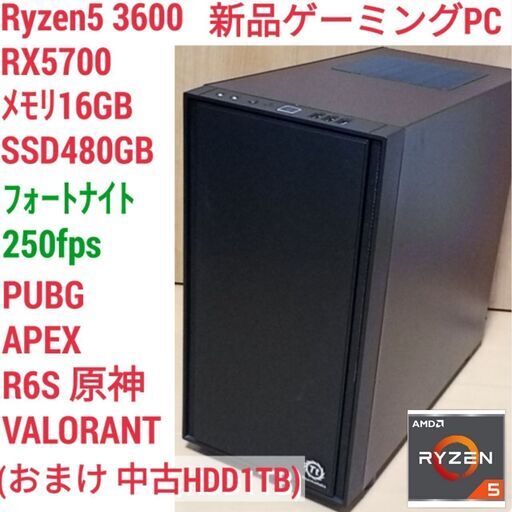 新品 爆速ゲーミング Ryzen RX5700 メモリ16G SSD480G Windows10 1214