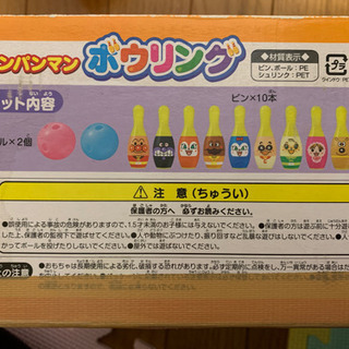 アンパンマン ボウリングの画像