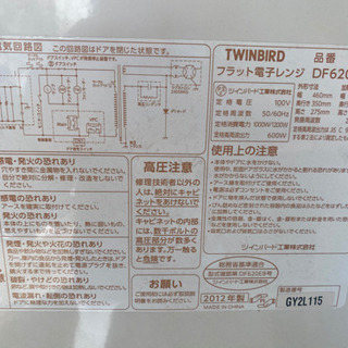 生活家電3点セット売り　冷蔵庫洗濯機電子レンジの画像