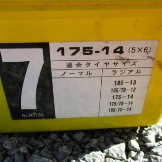 オートバックス タイヤチェーン 175-14の画像