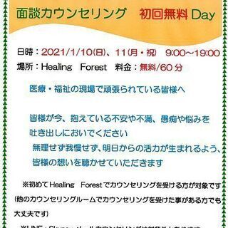 2021.1.10(日)-1.11(月・祝)　医療・福祉従事者の...