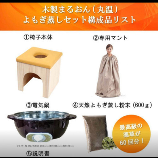 最終値下げ！よもぎ蒸しセット