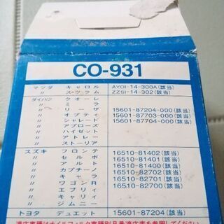オイルフィルター　co-931の画像