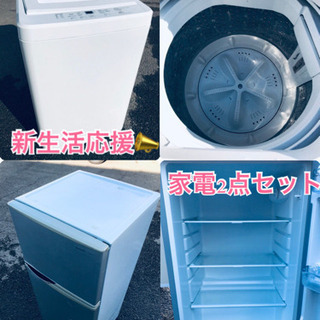 送料・設置無料★限定販売新生活応援家電セット◼️冷蔵庫・洗濯機 2点セット✨ ⭐️✨