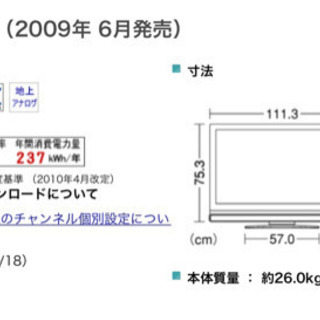 【引取決定】SHARP AQUOS 薄型液晶カラーテレビ 46型の画像