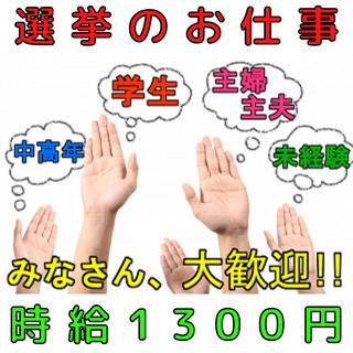 【急募】岐阜県知事選挙の放送局選挙調査スタッフ【短期1/10～1...