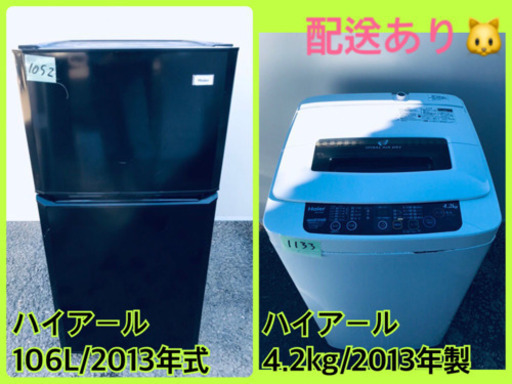 家電セット★★新生活応援セール！！洗濯機/冷蔵庫✨