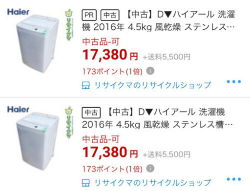 値下げ‼️?配送込み16000円‼️冷蔵庫、洗濯機セット2019年製‼️