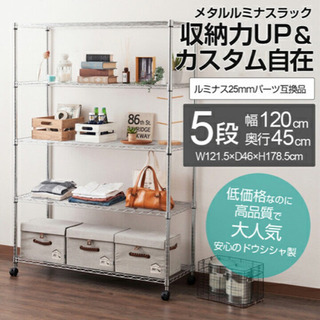 値下げしました！メタルルミナスラック