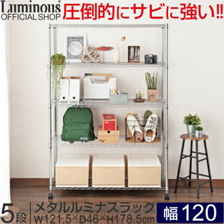 値下げしました！メタルルミナスラックの画像