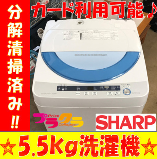 A2061☆分解清掃済み☆シャープ2015年製5.5kg洗濯機