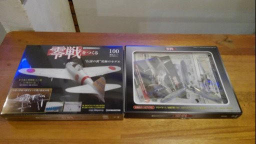 零戦をつくる デアゴスティーニ　全巻未開封