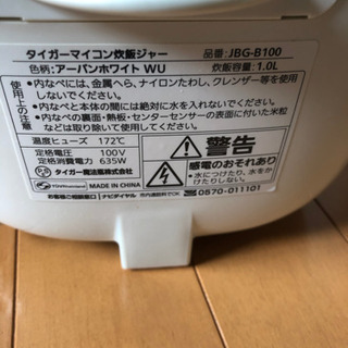 【炊飯器/美品】タイガー炊きたて　5.5合炊き　JBG-B100の画像