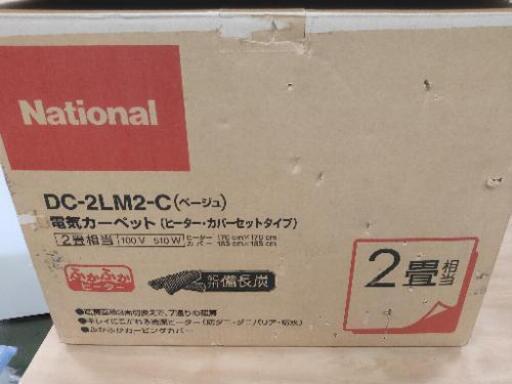 【未使用品】National 電気カーペット ベージュ 2畳相当