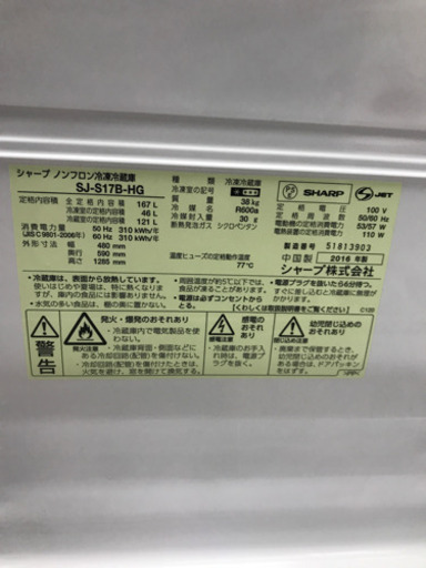 SHARP シャープ SJ-S17B-HG 2015年製 167L 冷蔵庫