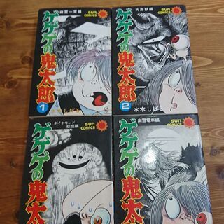 ゲゲゲの鬼太郎　単行本　1・2・4・5巻セットの画像