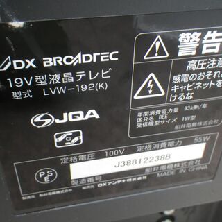 ■配達可■DXアンテナ 19型 液晶テレビ　の画像
