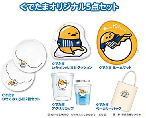 ローソン限定　ぐでたまオリジナル5点セット