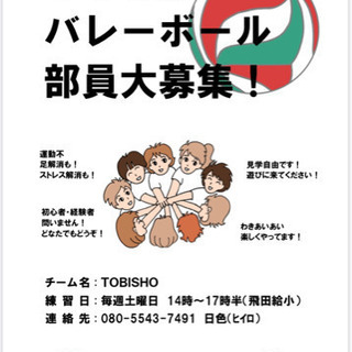 ママさんバレーボールメンバー募集🏐  - 調布市