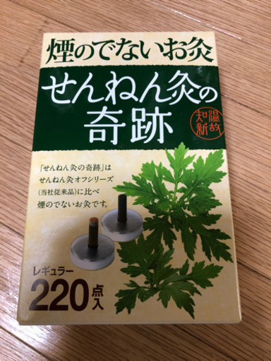 煙の出ないお灸　3点