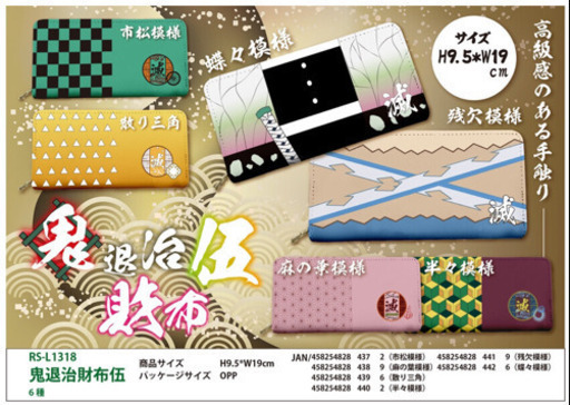 早い者勝ち☆鬼滅の刃☆財布☆
