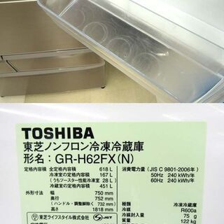 札幌市/清田区 東芝/TOSHIBA ノンフロン6ドア冷凍冷蔵庫 GR-H62FX(N) レディッシュゴールド フレンチドア両開きタイプ タッチオープン式 618L 14年製