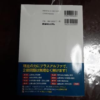 定価￥3,800(抜)!! ビジネス実務法務検定試験2級対策本 2冊の画像