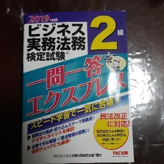 定価￥3,800(抜)!! ビジネス実務法務検定試験2級対策本 2冊の画像