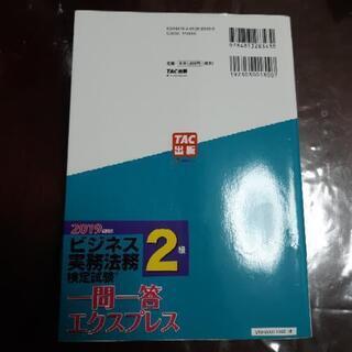 定価￥3,800(抜)!! ビジネス実務法務検定試験2級対策本 2冊の画像