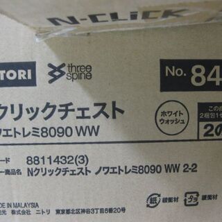 【店頭お渡し】 ニトリ　簡単組立 チェスト　Nクリックチェスト　ノワエトレミ8090WWの画像