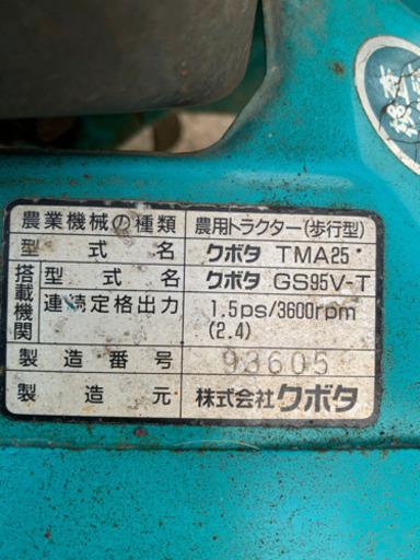 クボタトラクター　耕運機