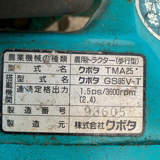 クボタトラクター　耕運機の画像